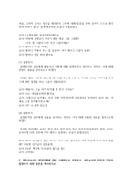 (영유아교사론 2학년) 1 영유아교사의 역할에 대해 설명하고, 영유아와의 긍정적인 상호작용 방법을 제시-7