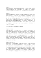 (영유아교사론 2학년) 1 영유아교사의 역할에 대해 설명하고, 영유아와의 긍정적인 상호작용 방법을 제시-9