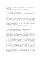 (2022학년도 2학기 기말시험, 집단상담의기초, 과제형) 1. 집단상담의 과정을 초기, 과도기, 작업, 종결단계, 당신은 어떤 단계가 성공적인 집단상담의 운영을 위해 가장 중요하다고 생각하는지, 그 단계의 특징. 2. 집단상담에서의 변화촉진 요인들 중 자신이 중요하다고 생각하는 2가지 선택 그 특징, 왜 그 요인들이 집단원의 변화를 위해 중요하다고-4