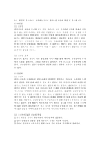 (2022학년도 2학기 기말시험, 집단상담의기초, 과제형) 1. 집단상담의 과정을 초기, 과도기, 작업, 종결단계, 당신은 어떤 단계가 성공적인 집단상담의 운영을 위해 가장 중요하다고 생각하는지, 그 단계의 특징. 2. 집단상담에서의 변화촉진 요인들 중 자신이 중요하다고 생각하는 2가지 선택 그 특징, 왜 그 요인들이 집단원의 변화를 위해 중요하다고-9