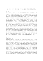 (2022학년도 2학기 기말시험, 정책분석론, 과제물) AHP 분석의 특징과 일반절차를 설명하고, 강점과 약점에 대해 논하시오.-2