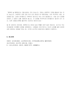 2022년 2학기 방송통신대 심리학에게묻다 기말과제물)교재와 영상강의 15장의 마음트레이닝을 참고하여 자신의 일상에 이러한 방법들을 적용해 본 후 그 중 3가지 방법을 적용 내용과 결과를 구체적으로 제시 느낀점 또는 배운점을 쓰시오-9