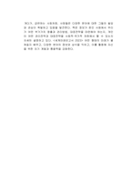 세계미래보고서 2023 독후감-2