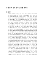 집중력 천재 잠자는 뇌를 깨워라 독후감-1