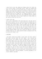 (스포츠심리학 2학년) Bandura(1977, 1986)의 자기효능감 4가지 원천에 대해 서술하고, 생활체육 지도 시 참여자의 자기효능감 향상 전략을 4가지 원천-5