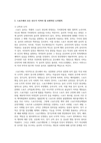 (스포츠윤리학 1학년) 세 가지(의무주의, 공리주의, 덕윤리) 도덕추론에 대해 작성하고, 2) 스포츠에서 모든 선수가 지켜야 할 보편적인 도덕법칙-5