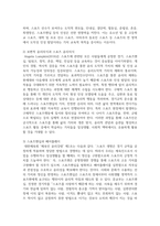 (스포츠윤리학 1학년) 세 가지(의무주의, 공리주의, 덕윤리) 도덕추론에 대해 작성하고, 2) 스포츠에서 모든 선수가 지켜야 할 보편적인 도덕법칙-6