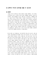 과학이 우리의 생각을 읽을 수 있다면 독후감-1