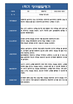 1학기 관찰일지 및 발달평가 만3세 5명 10페이지 분량 (모든계절 사용가능)-3