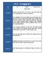 1학기 관찰일지 및 발달평가 만3세 5명 10페이지 분량 (모든계절 사용가능)-7