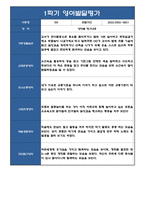 1학기 관찰일지 및 발달평가 만3세 5명 10페이지 분량 (모든계절 사용가능)-11