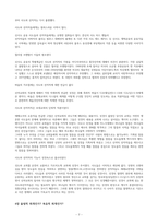 신사도운동에 빠진 기독교-7