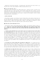 신사도운동에 빠진 기독교-11