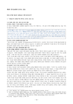 신사도운동에 빠진 기독교-14
