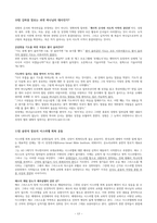 신사도운동에 빠진 기독교-17