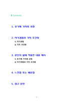 [2022 청소년과부모][기말시험] 청소년과 부모 12강에서는 부모역할과 태도에 대해 다루고 있다. 이를 참고하여 유기체 가치화 과정, 자기경험과 가치 조건화에 대해 설명한 후, 나의 삶에 이러한 개념을 적용한 내용을 제시하고, 이를 통해 느낀점 또는 배운점을 쓰시오.-2