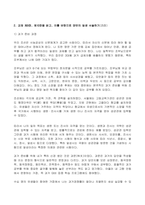 2022년 2학기 방송통신대 전통사회와생활문화 기말과제물)교재 제13장 제14장 제15장을 읽고 이를 바탕으로 전통 시대 여러 의례 생활을 서술하기 교재 제9장 제10장을 읽고 이를 바탕으로 양반의 일생 서술하기-5
