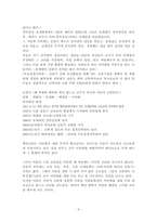 이단에 대해서(신천지)-4