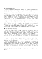 한국 교회의 심방 전통을 살려라-2