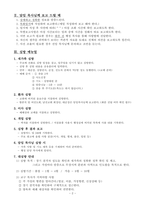 동역자 사역 및 모임 메뉴얼-2