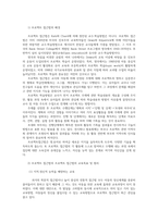 영유아프로그램개발과평가4공통) 프로젝트 접근법의 교육과정 혼합연령 프로그램의 교육목표 및 특징에 관해 논하시오0k-2