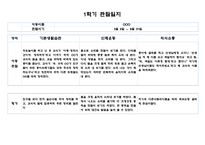 만5세 1학기 관찰일지 5명 분량 10페이지 (관찰내용 및 해석과 평가) 자세합니다-8