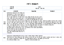 만5세 1학기 관찰일지 5명 분량 10페이지 (관찰내용 및 해석과 평가) 자세합니다-9