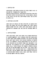사회적기업 설립목적과 영리기업과의 차이점 / 국내,해외 주요 사회적기업 소개 / 내가 생각하는 사회적기업과 느낀점-3