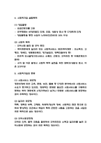 사회적기업 설립목적과 영리기업과의 차이점 / 국내,해외 주요 사회적기업 소개 / 내가 생각하는 사회적기업과 느낀점-4
