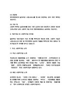 사회적기업 설립목적과 영리기업과의 차이점 / 국내,해외 주요 사회적기업 소개 / 내가 생각하는 사회적기업과 느낀점-5