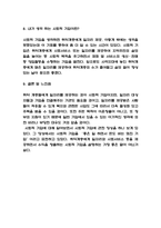 사회적기업 설립목적과 영리기업과의 차이점 / 국내,해외 주요 사회적기업 소개 / 내가 생각하는 사회적기업과 느낀점-6