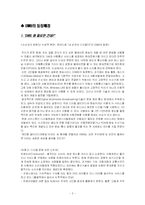 [경제학] DMB산업의 경제적 파급효과-2