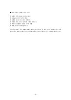 [경제학] DMB산업의 경제적 파급효과-5