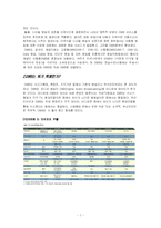 [경제학] DMB산업의 경제적 파급효과-7