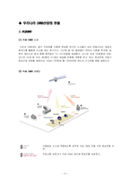 [경제학] DMB산업의 경제적 파급효과-11