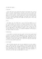 [경제학] 게임이론으로 풀어본 아시아나 항공 파업 사태-8