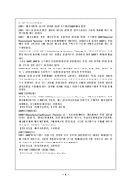 [경영학] ERP에 관하여-4