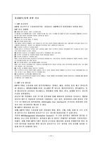 [경영학] ERP에 관하여-7