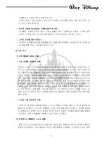 [서비스경영] 테마파크 디즈니랜드 서비스경영사례-7
