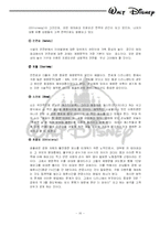 [서비스경영] 테마파크 디즈니랜드 서비스경영사례-10