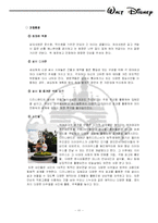 [서비스경영] 테마파크 디즈니랜드 서비스경영사례-11