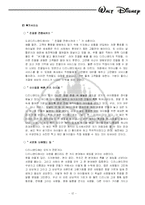[서비스경영] 테마파크 디즈니랜드 서비스경영사례-12