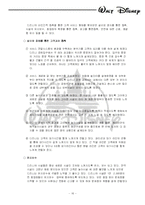 [서비스경영] 테마파크 디즈니랜드 서비스경영사례-16