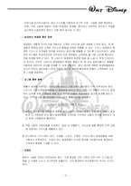 [서비스경영] 테마파크 디즈니랜드 서비스경영사례-17