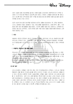 [서비스경영] 테마파크 디즈니랜드 서비스경영사례-18