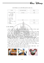 [서비스경영] 테마파크 디즈니랜드 서비스경영사례-19