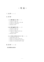 [경제학] 한-칠레 FTA와 한-일 FTA에 대해-1