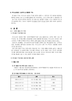 [경제학] 한-칠레 FTA와 한-일 FTA에 대해-4