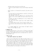[경제학] 한-칠레 FTA와 한-일 FTA에 대해-14