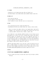 [경제학] 한-칠레 FTA와 한-일 FTA에 대해-15